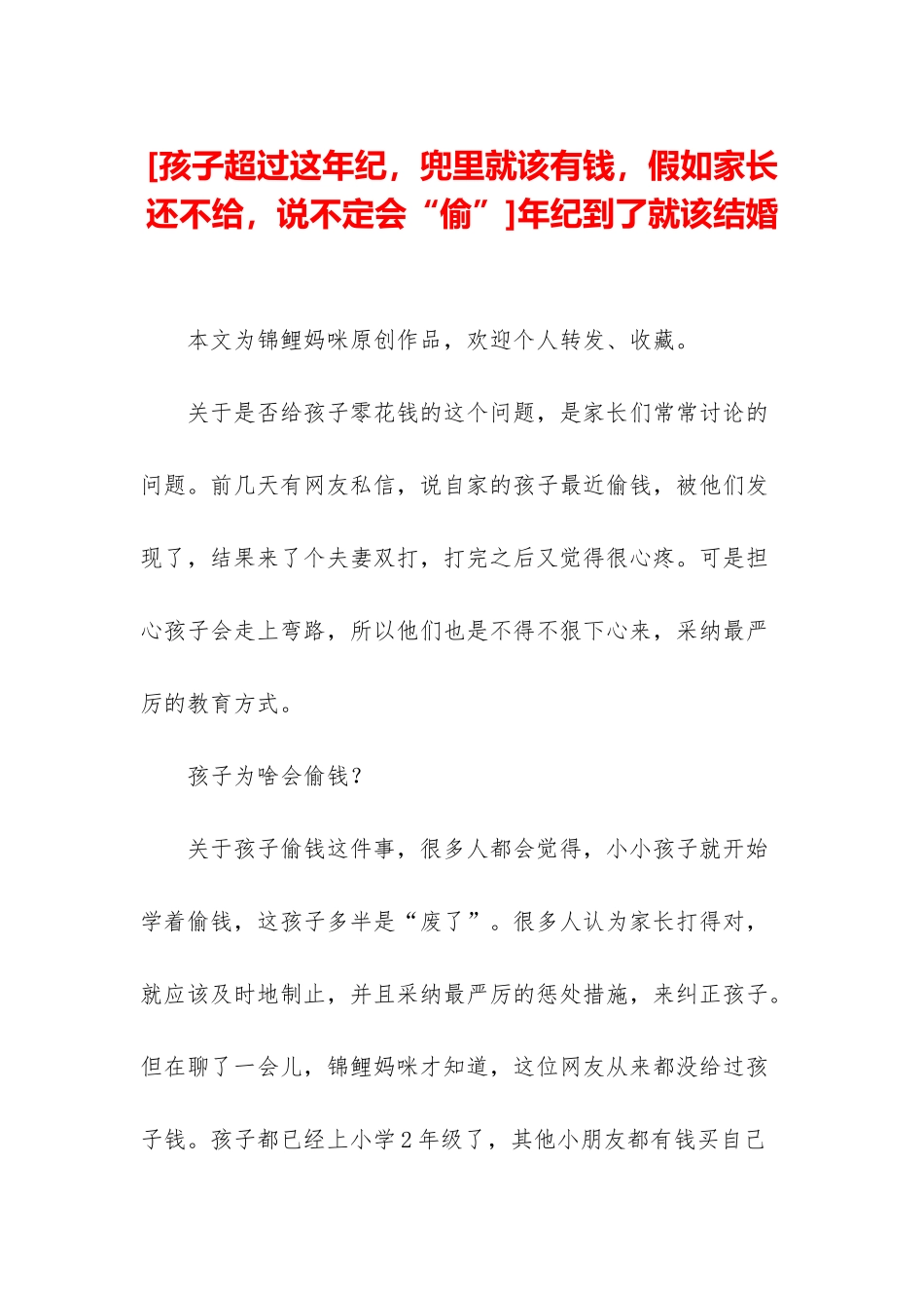 年纪到了就该结婚_第1页