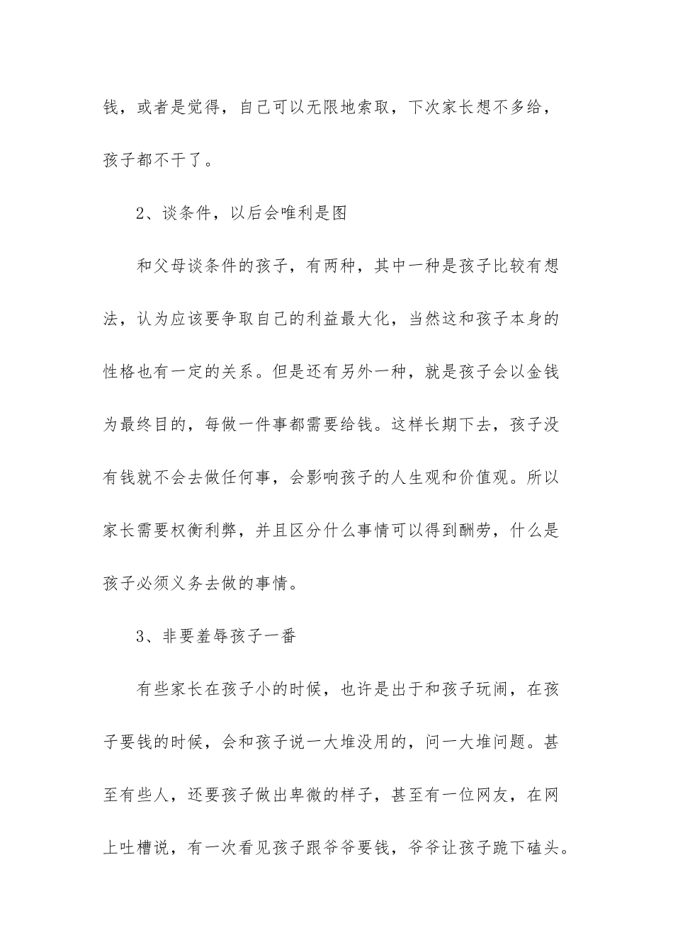 年纪到了就该结婚_第3页