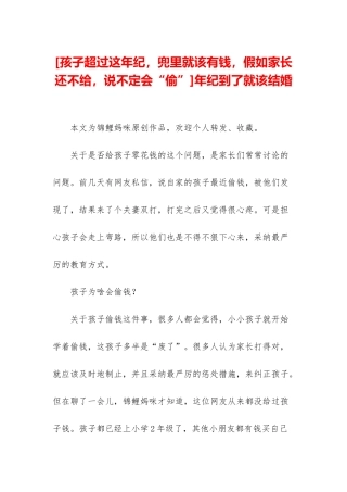 年纪到了就该结婚