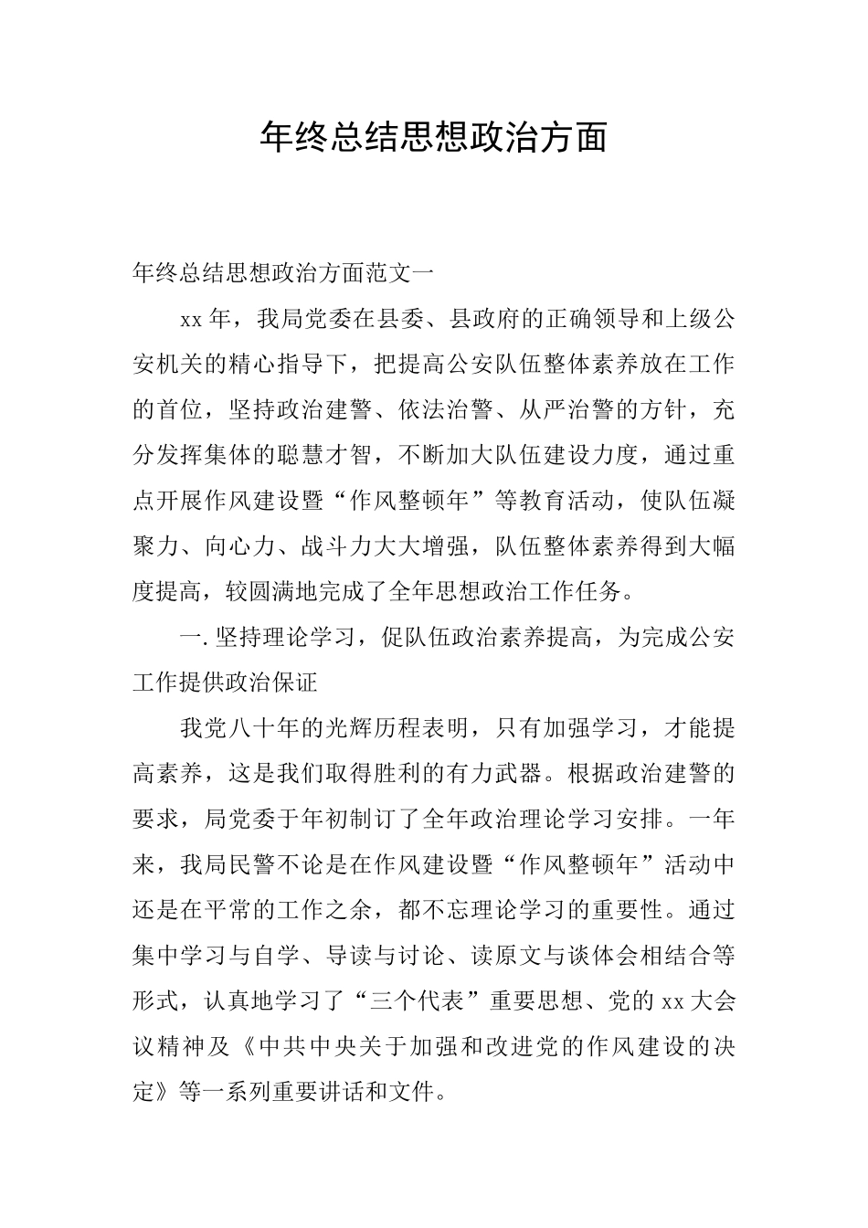 年终总结思想政治方面_第1页
