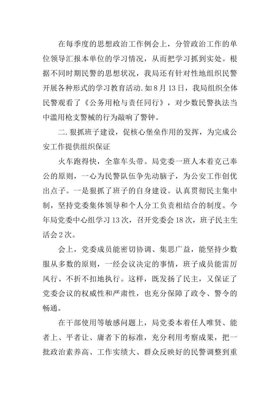 年终总结思想政治方面_第2页