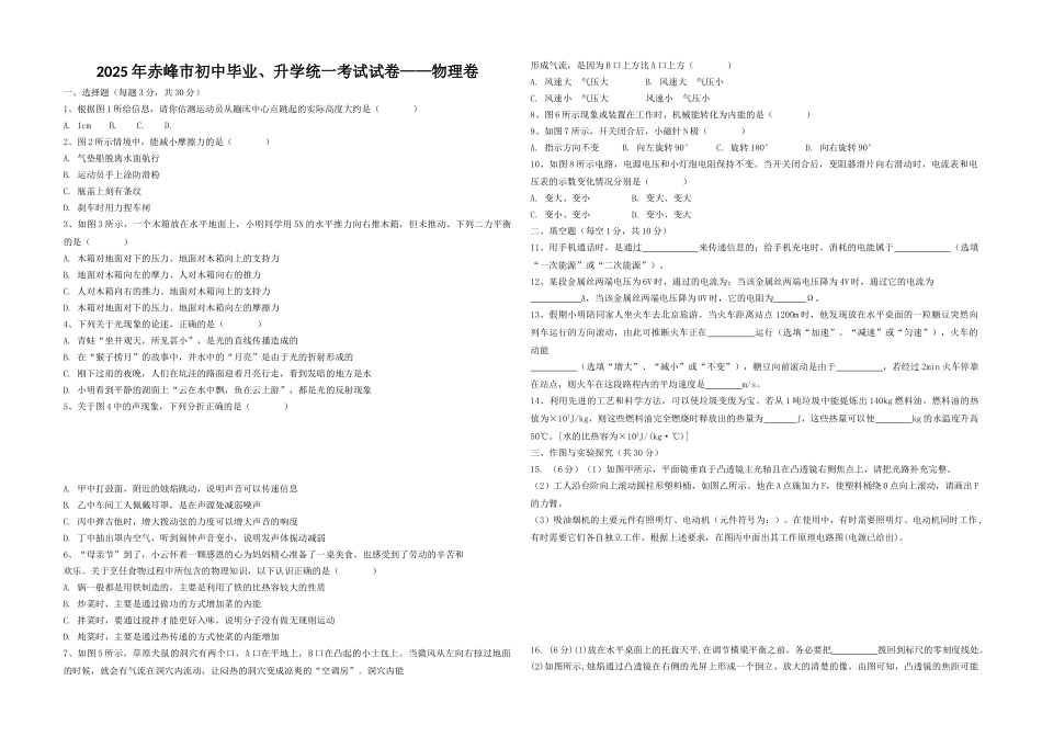 年赤峰市中考物理真题_第1页