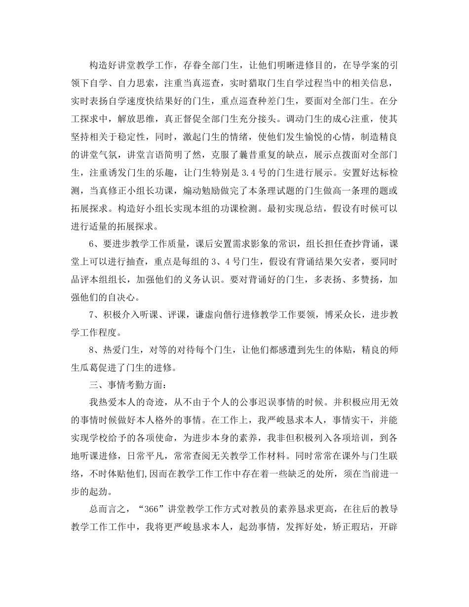 年语文教师教学工作参考总结范文4篇_第2页