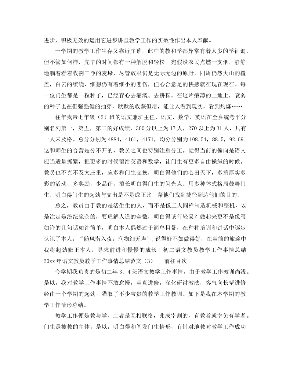 年语文教师教学工作参考总结范文4篇_第3页