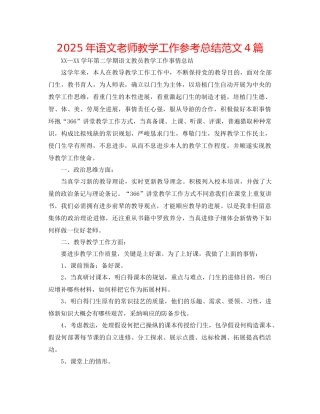 年语文教师教学工作参考总结范文4篇