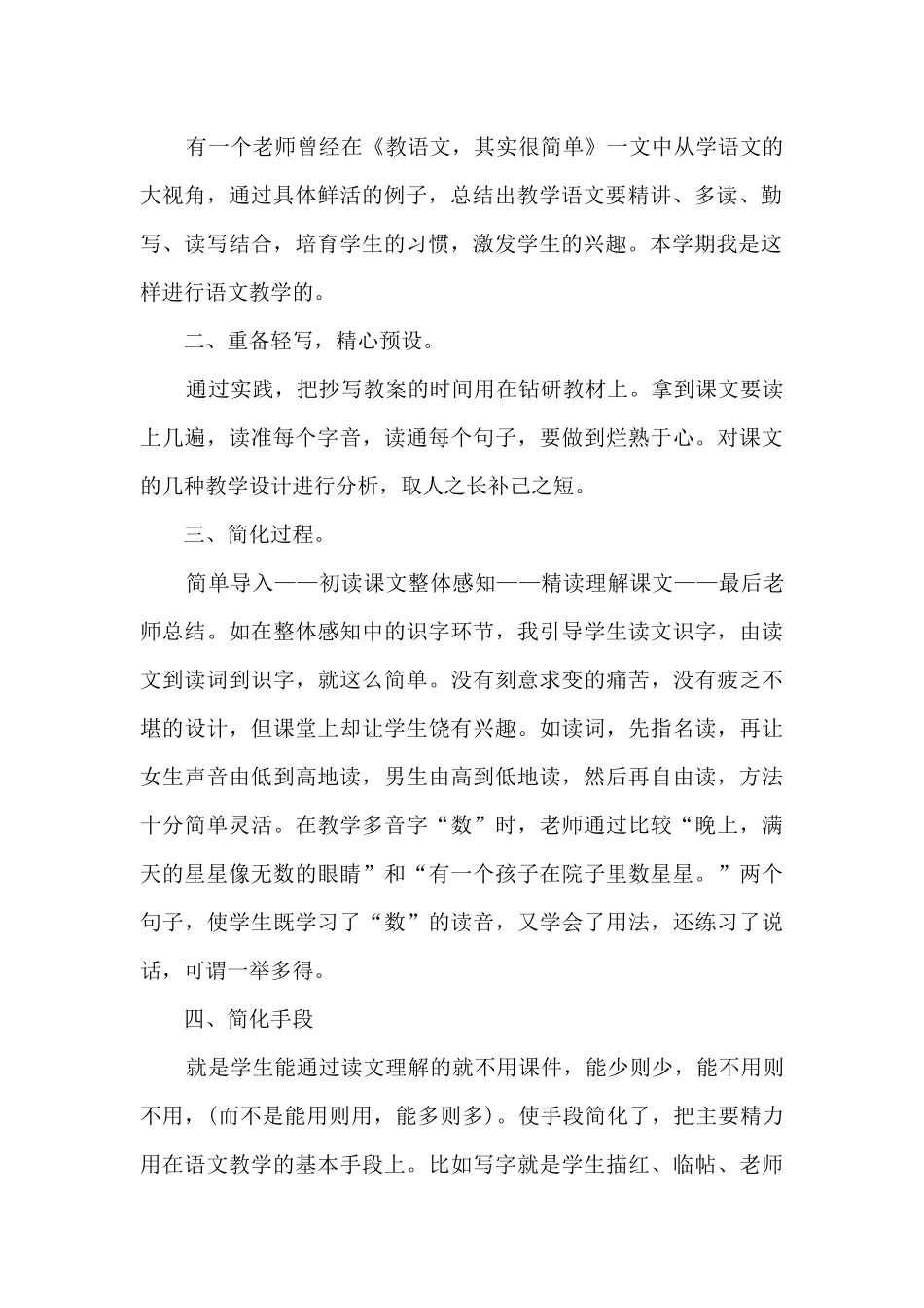 年轻小学教师学期末总结范文范本五篇_第2页