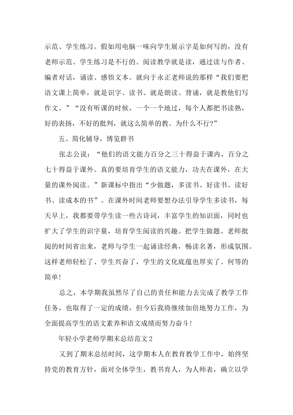 年轻小学教师学期末总结范文范本五篇_第3页