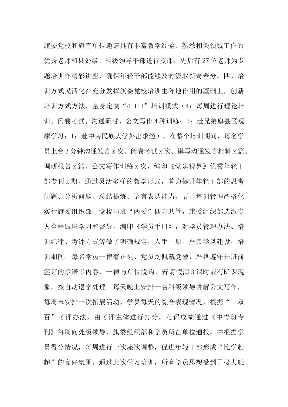 年轻干部专题培养锻炼工作情况汇报范文锦集两篇_第2页