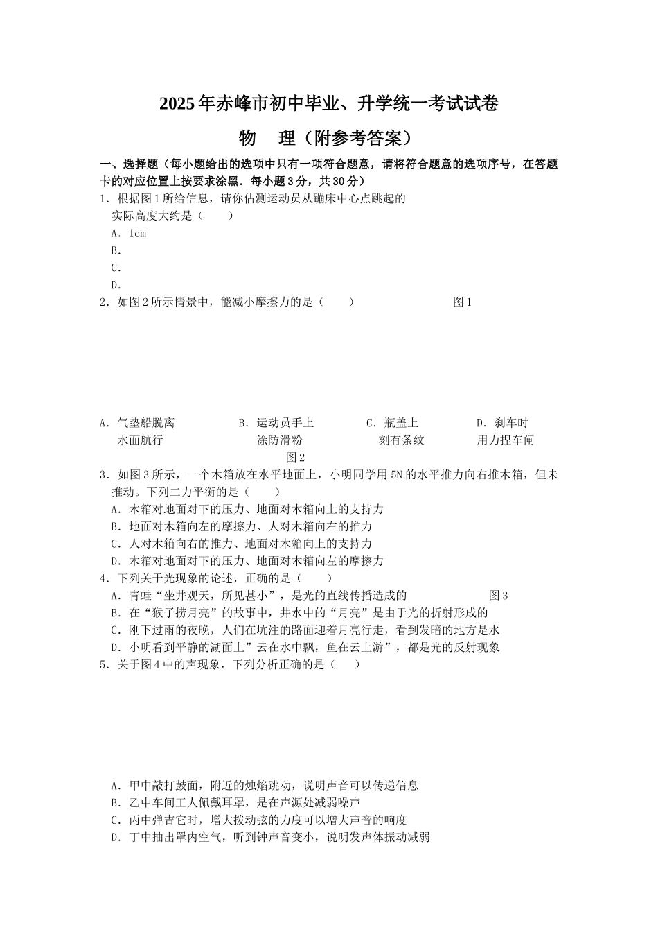 年赤峰市中考物理试题_第1页