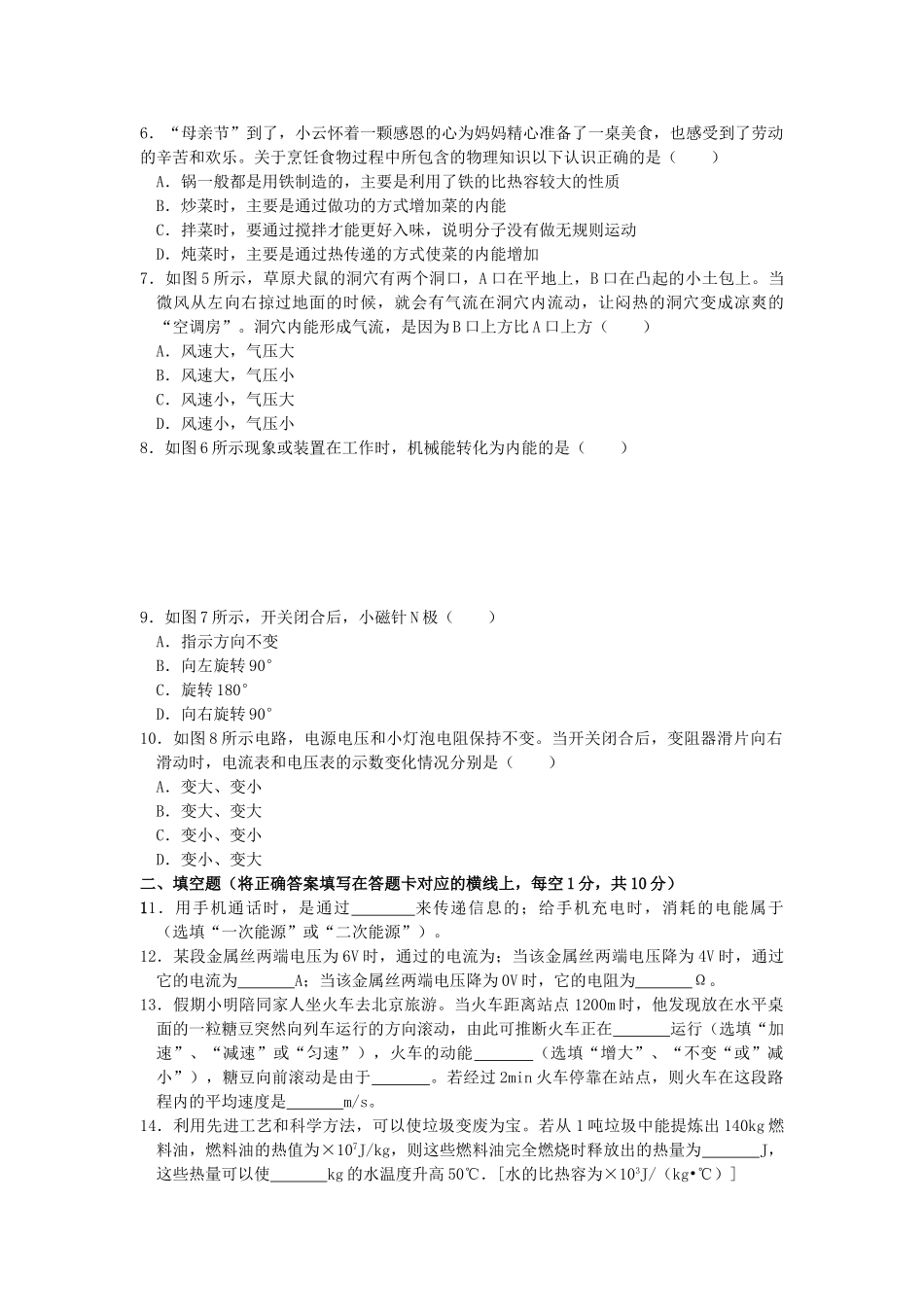 年赤峰市中考物理试题_第2页