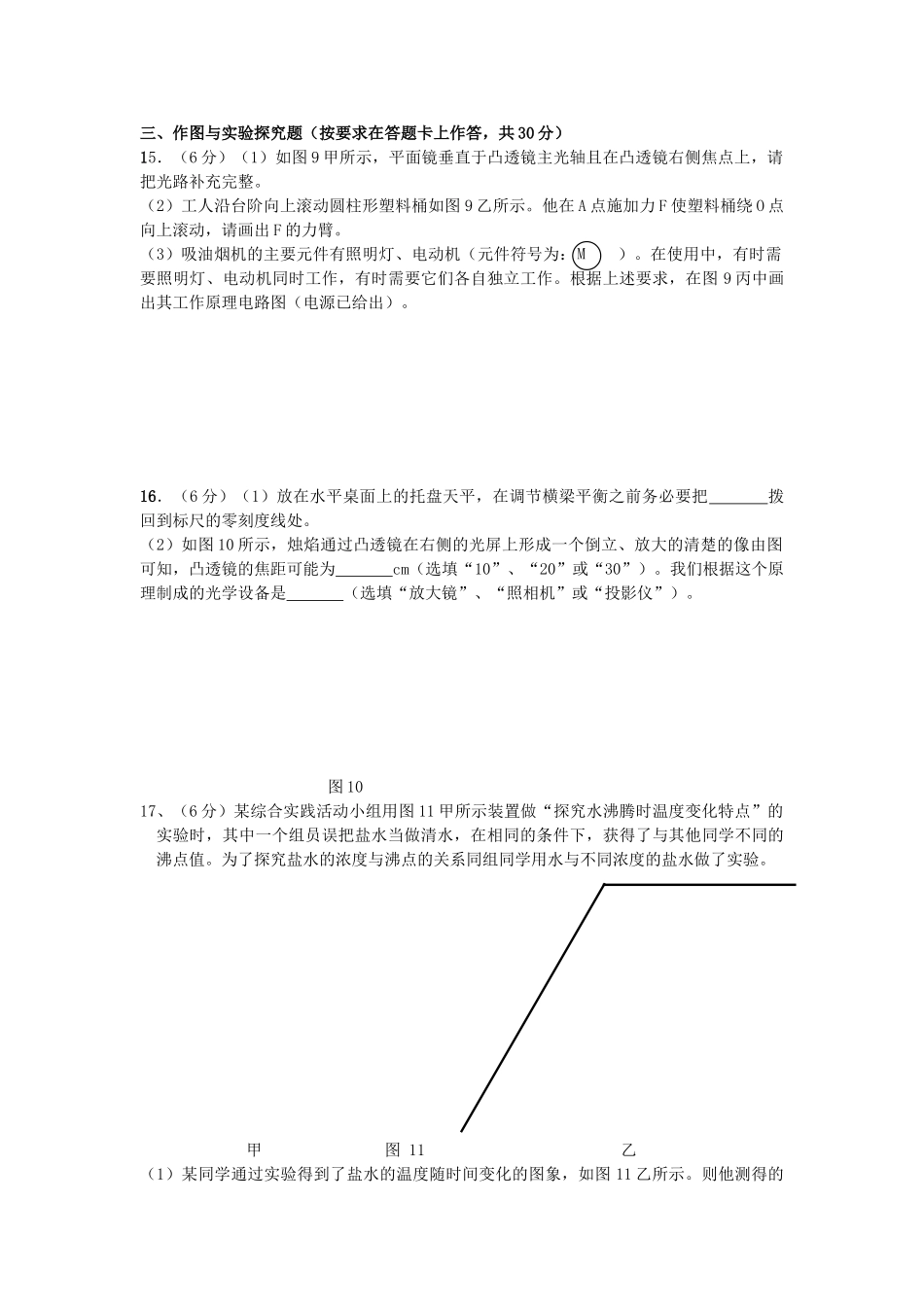 年赤峰市中考物理试题_第3页