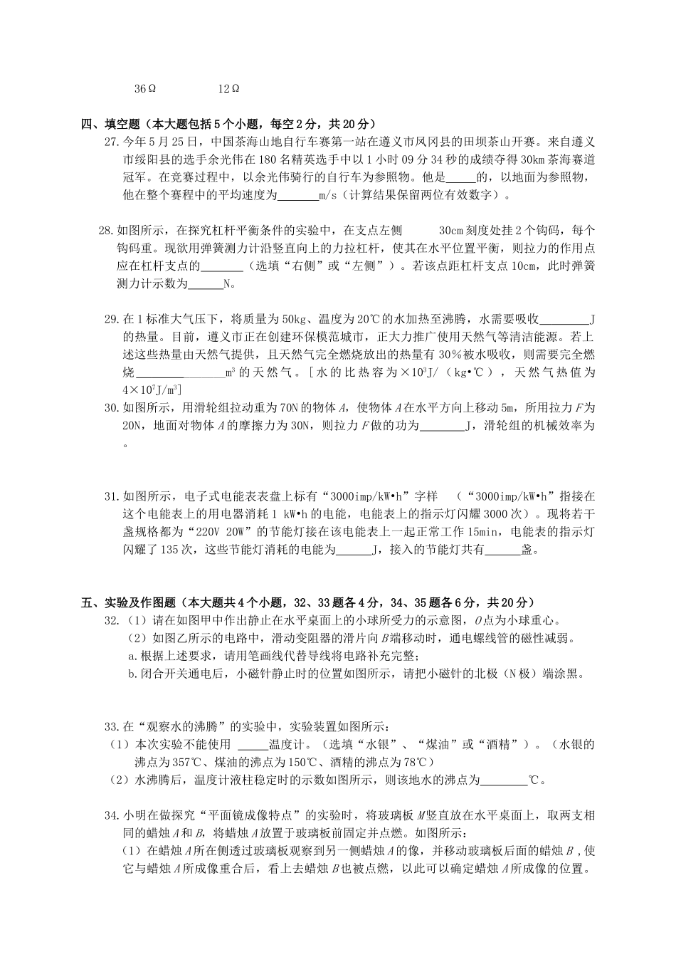 年遵义市中考物理试题版含答案_第2页