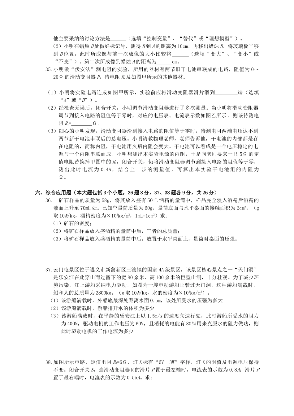 年遵义市中考物理试题版含答案_第3页