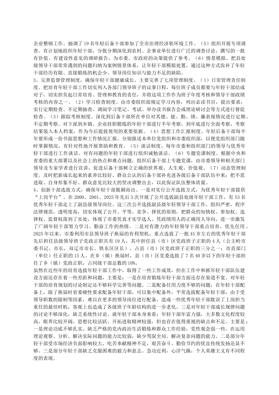 年轻干部成长规律和培养选拔问题研究_第2页