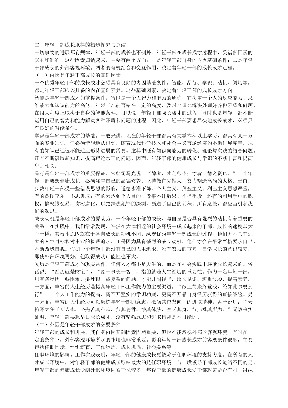 年轻干部成长规律和培养选拔问题研究_第3页