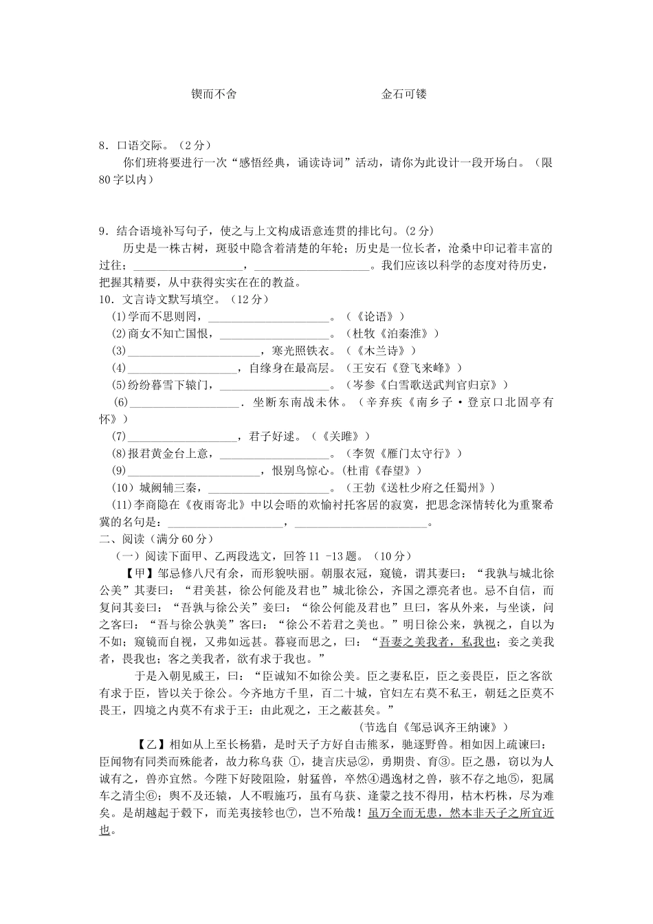 年鞍山市中考语文试卷及答案_第2页
