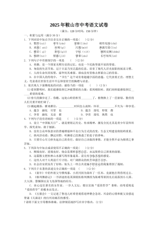 年鞍山市中考语文试卷及答案
