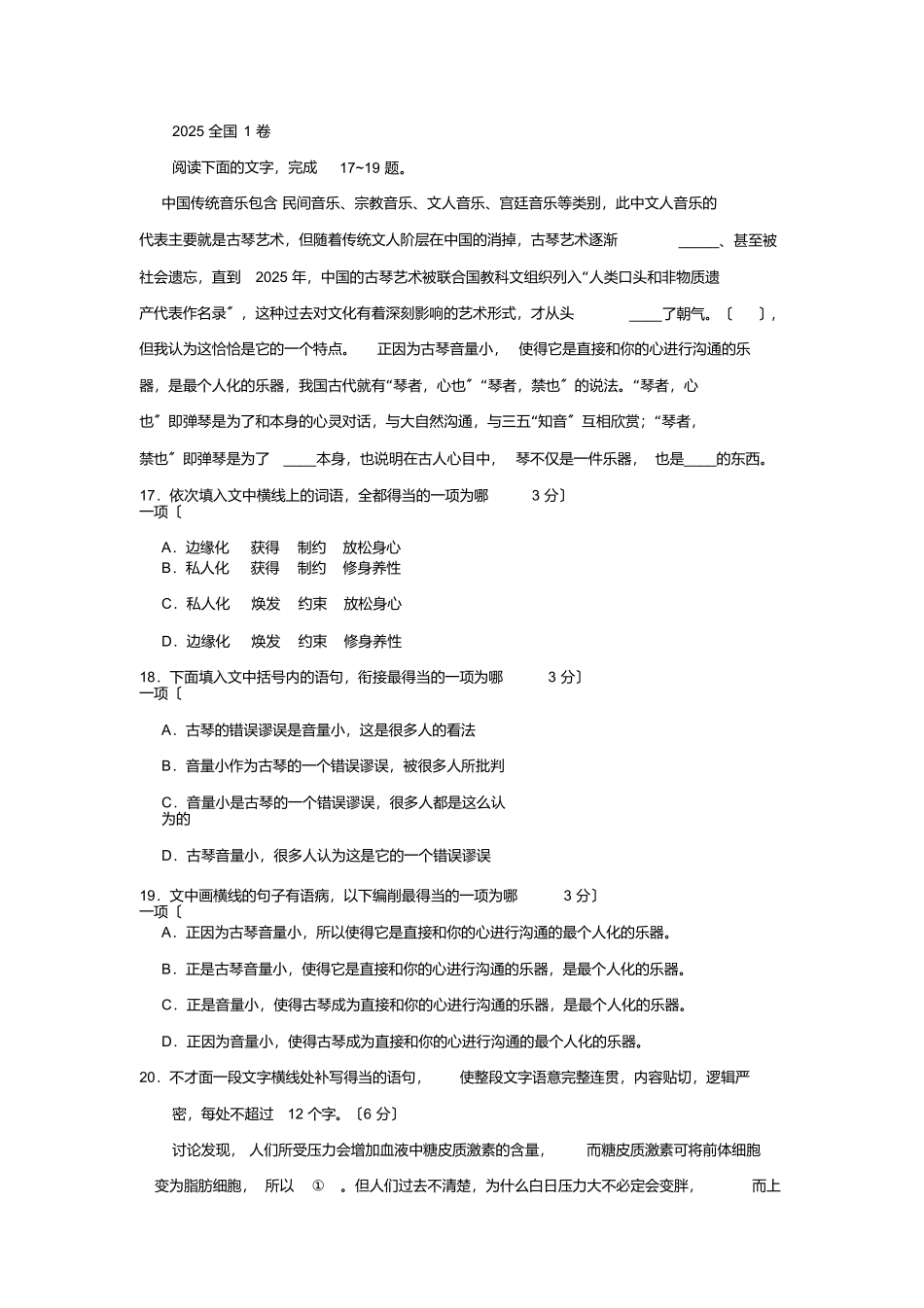 年高考全国卷语文试题分类汇编——语言文字运用_第1页