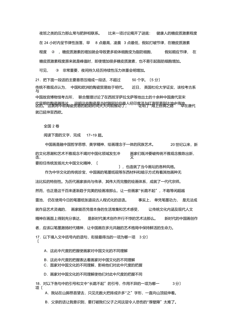 年高考全国卷语文试题分类汇编——语言文字运用_第2页