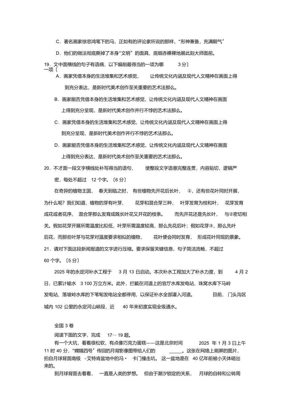 年高考全国卷语文试题分类汇编——语言文字运用_第3页
