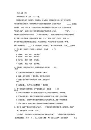 年高考全国卷语文试题分类汇编——语言文字运用