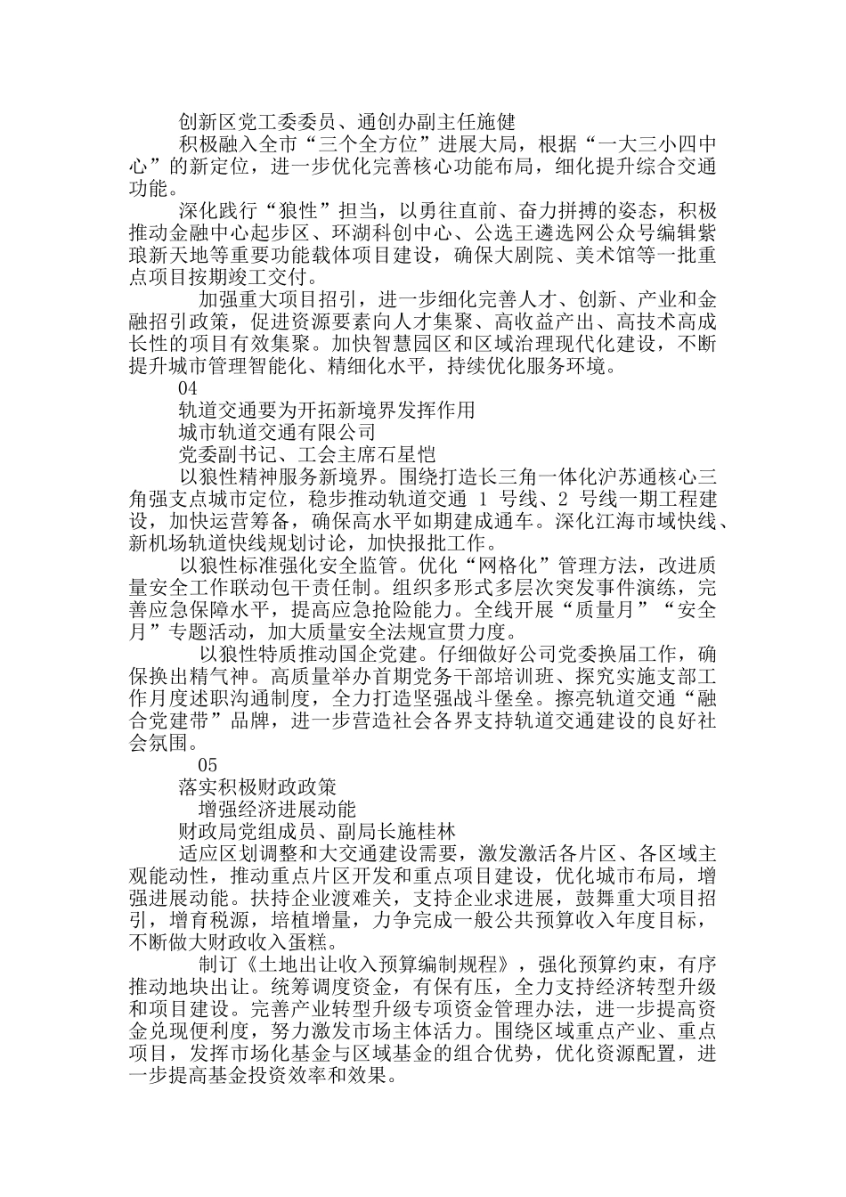 年领导干部“争当狼性特质发展先锋”主题学习体会研讨发言_第2页