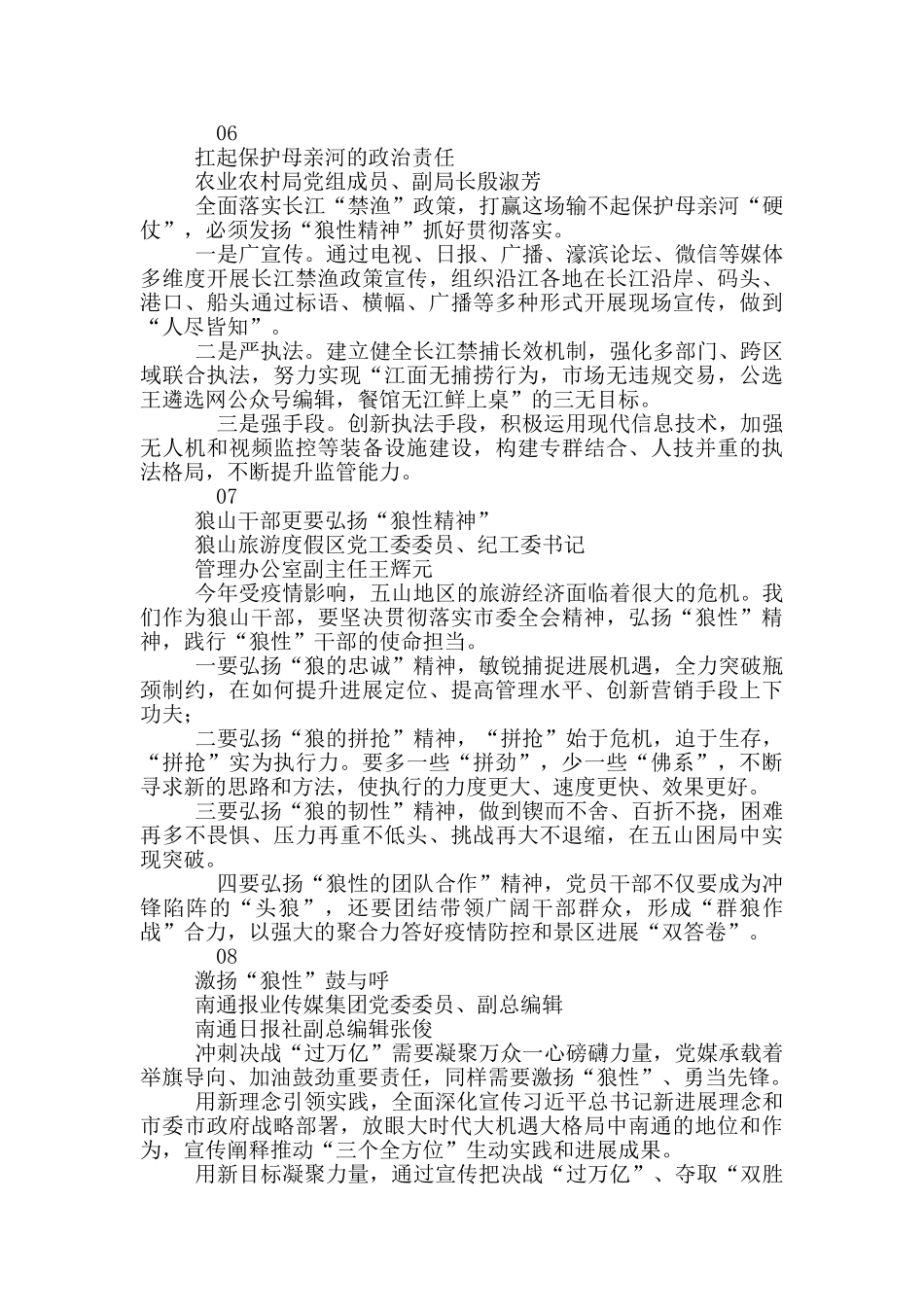 年领导干部“争当狼性特质发展先锋”主题学习体会研讨发言_第3页
