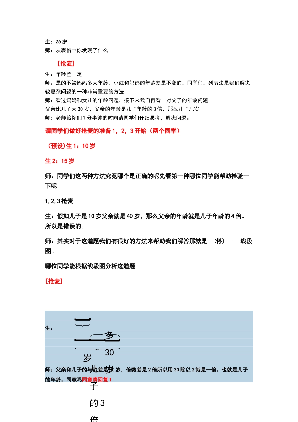 年龄问题教学设计_第3页