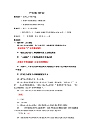 年龄问题教学设计
