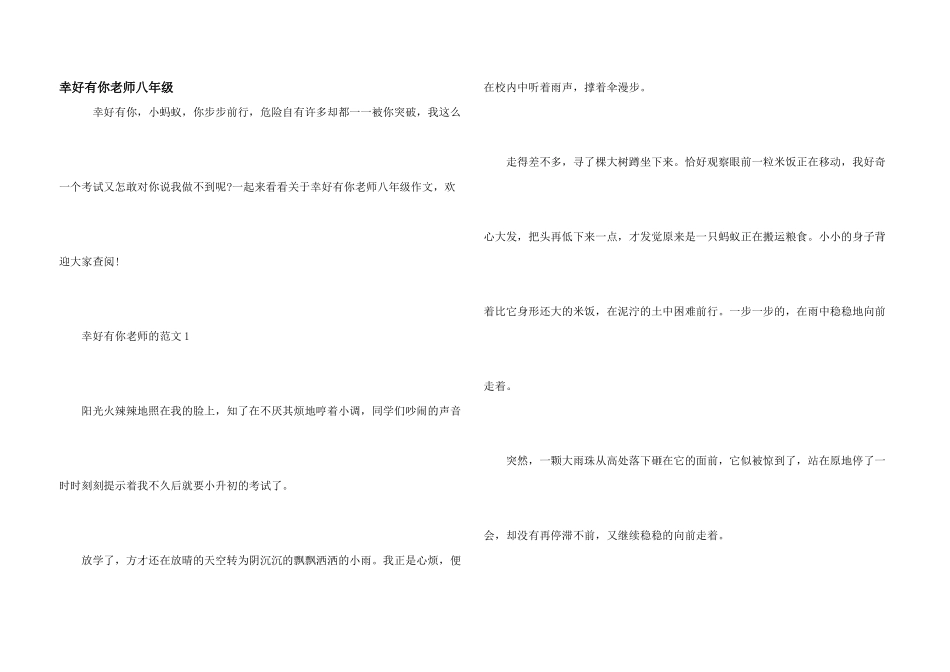 幸好有你老师八年级_第1页