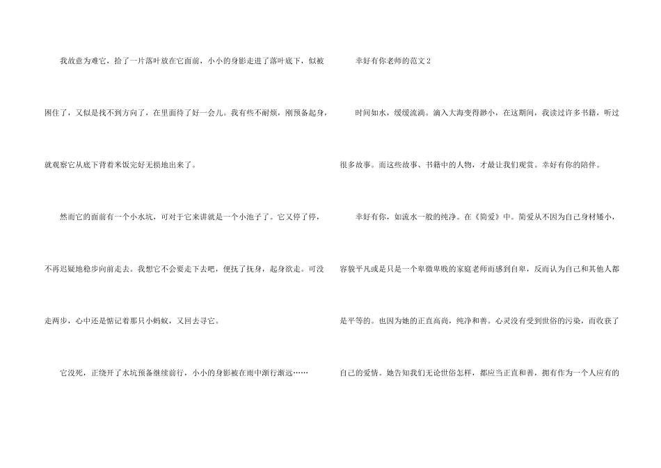 幸好有你老师八年级_第2页