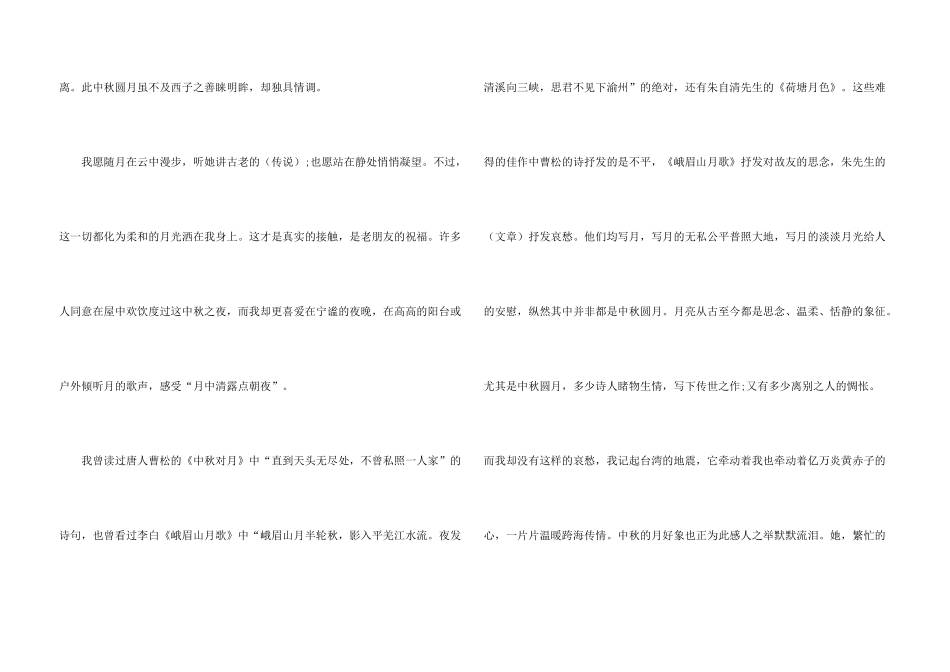 幸福2025中秋夜话题_第3页