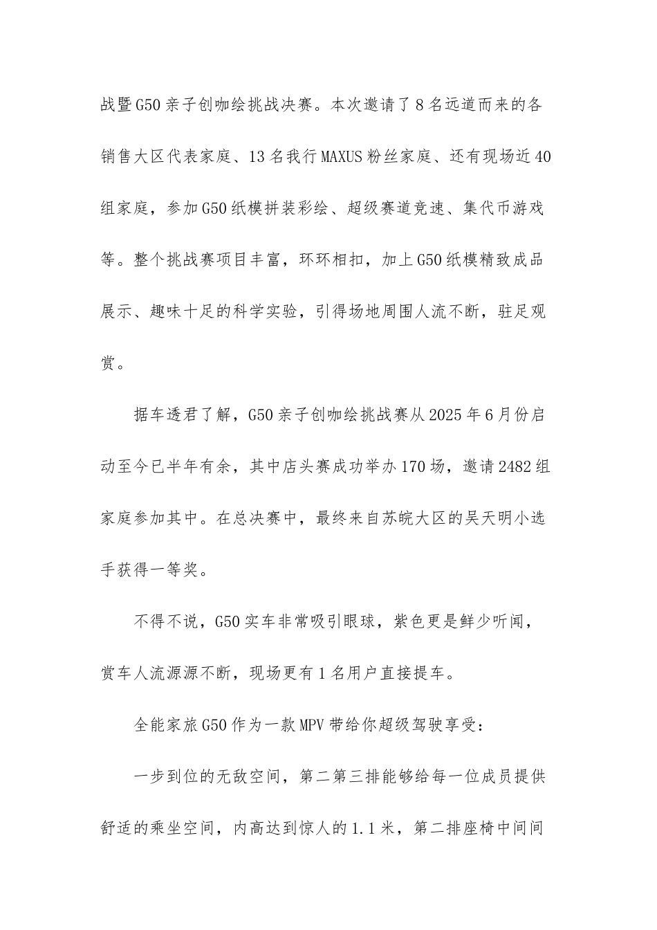 幸福一家人-演员表_第2页
