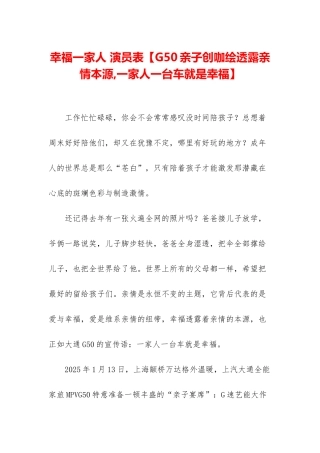 幸福一家人-演员表