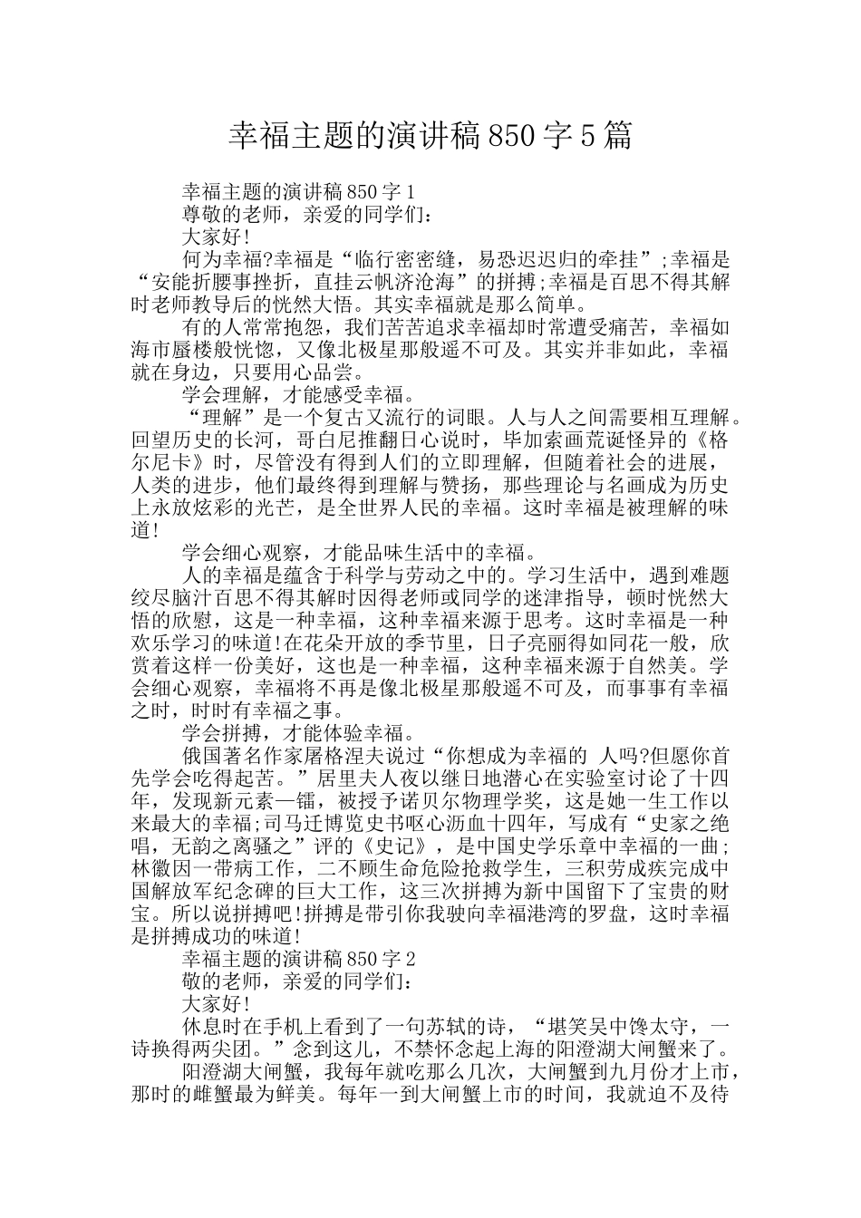 幸福主题的演讲稿850字5篇_第1页
