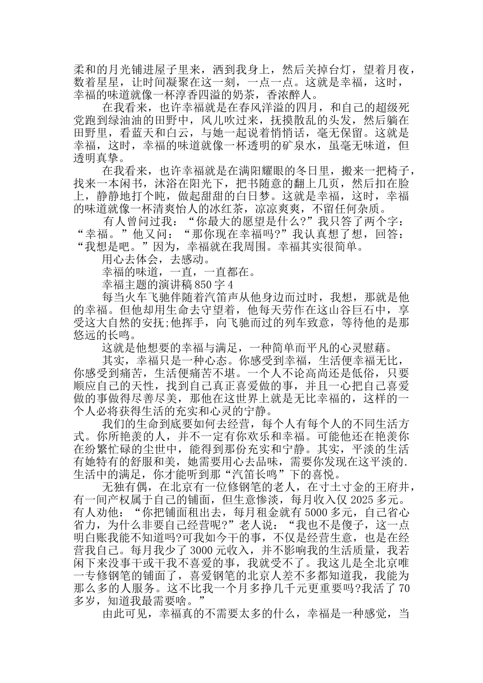 幸福主题的演讲稿850字5篇_第3页