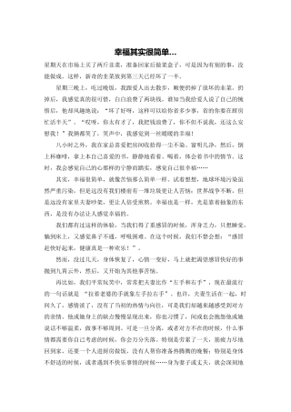 幸福其实很简单…