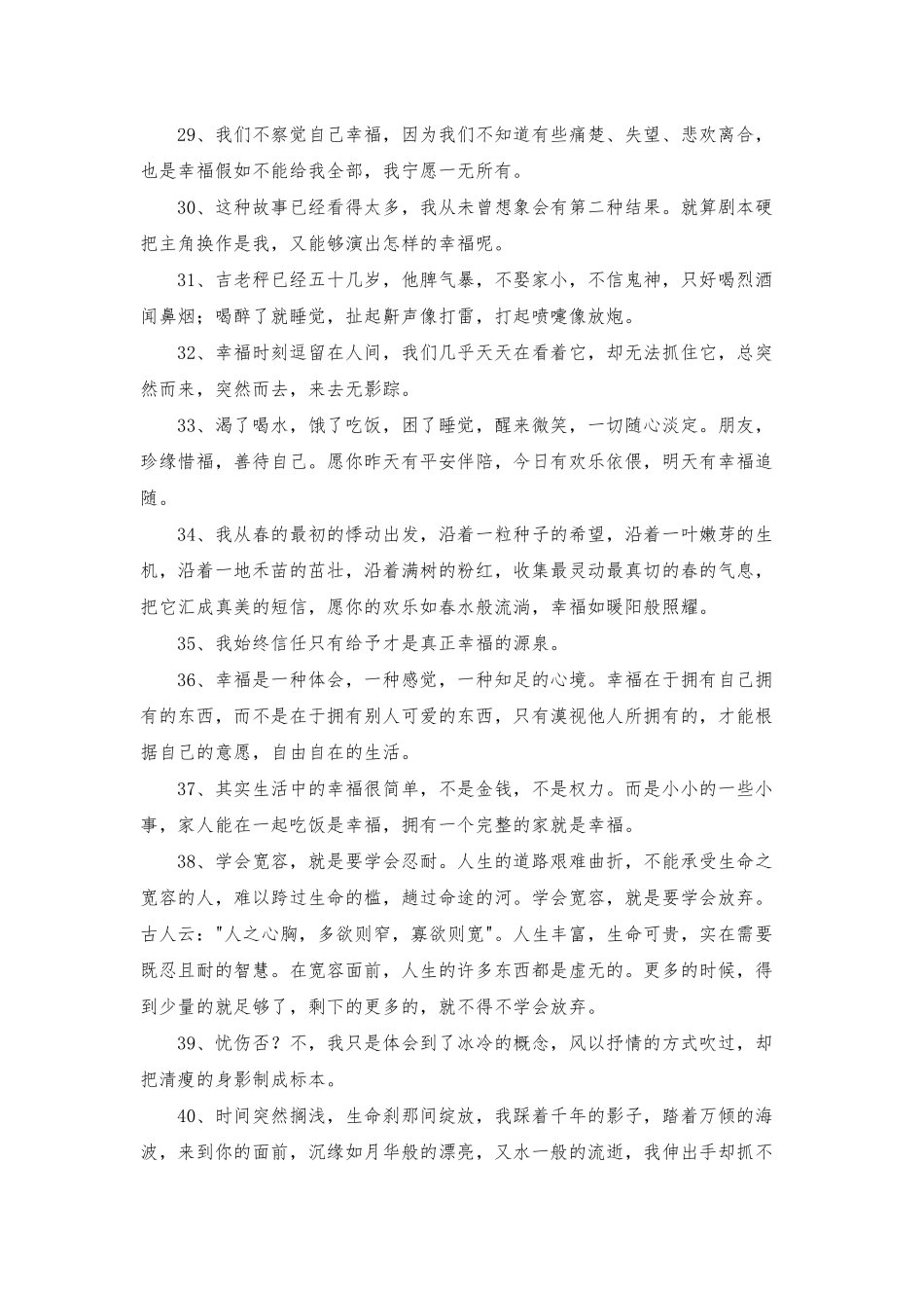 幸福优美句子集合88条_第3页