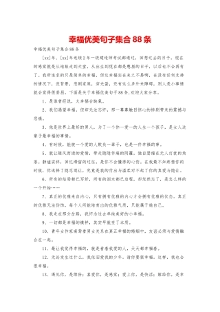 幸福优美句子集合88条