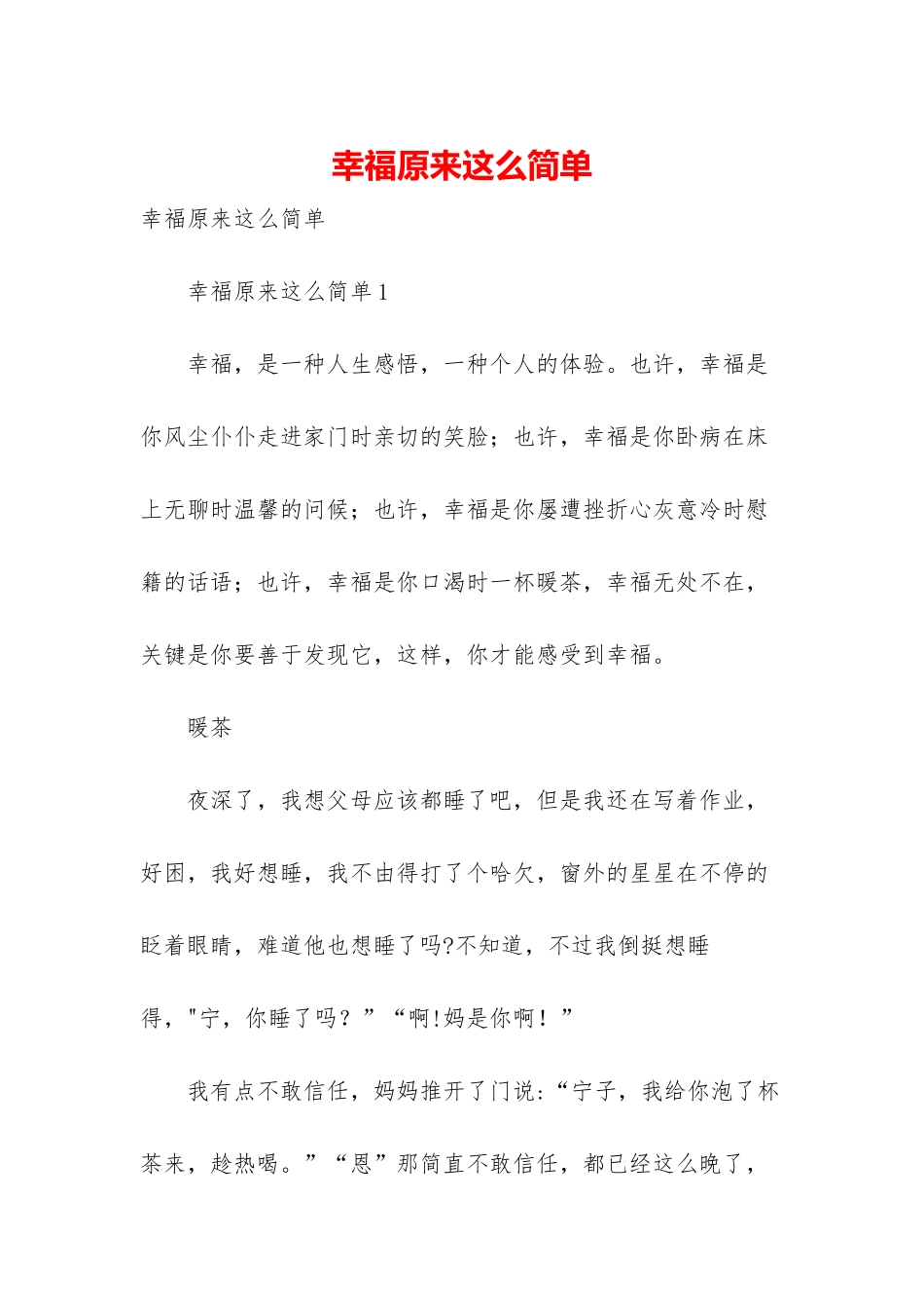 幸福原来这么简单_第1页