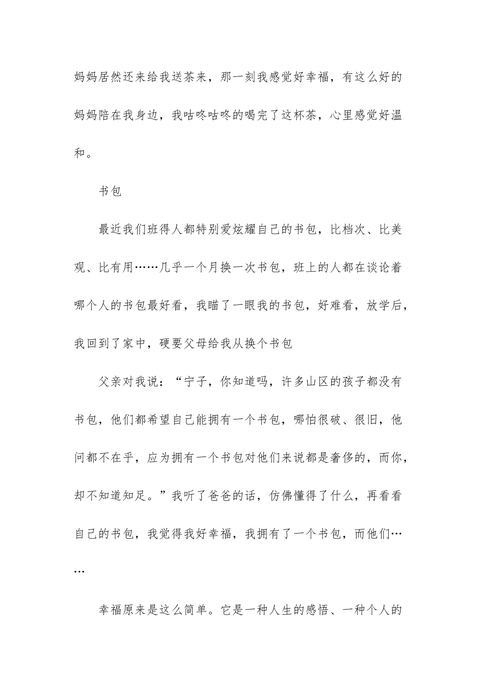 幸福原来这么简单_第2页