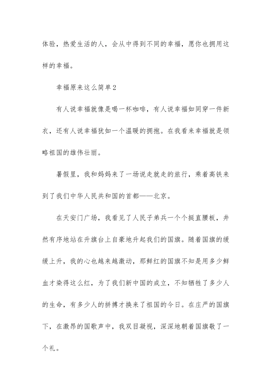 幸福原来这么简单_第3页