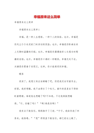 幸福原来这么简单