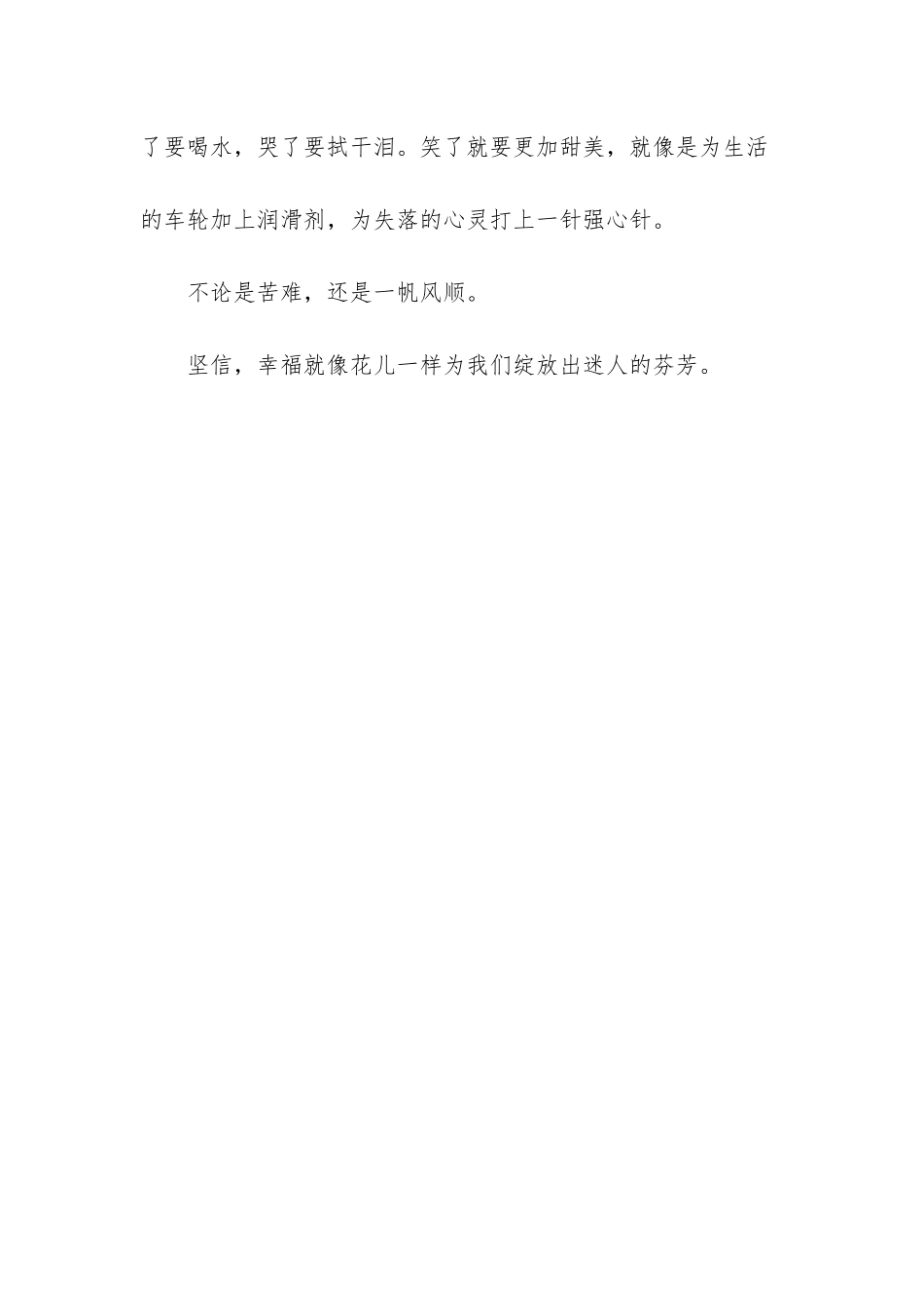 幸福像花儿一样-电视剧_第3页