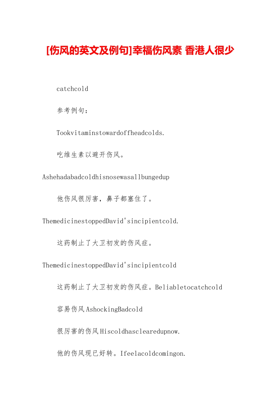 幸福伤风素-香港人很少_第1页