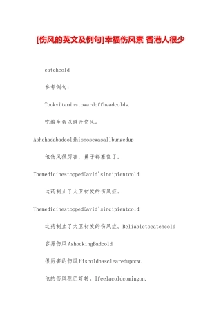 幸福伤风素-香港人很少