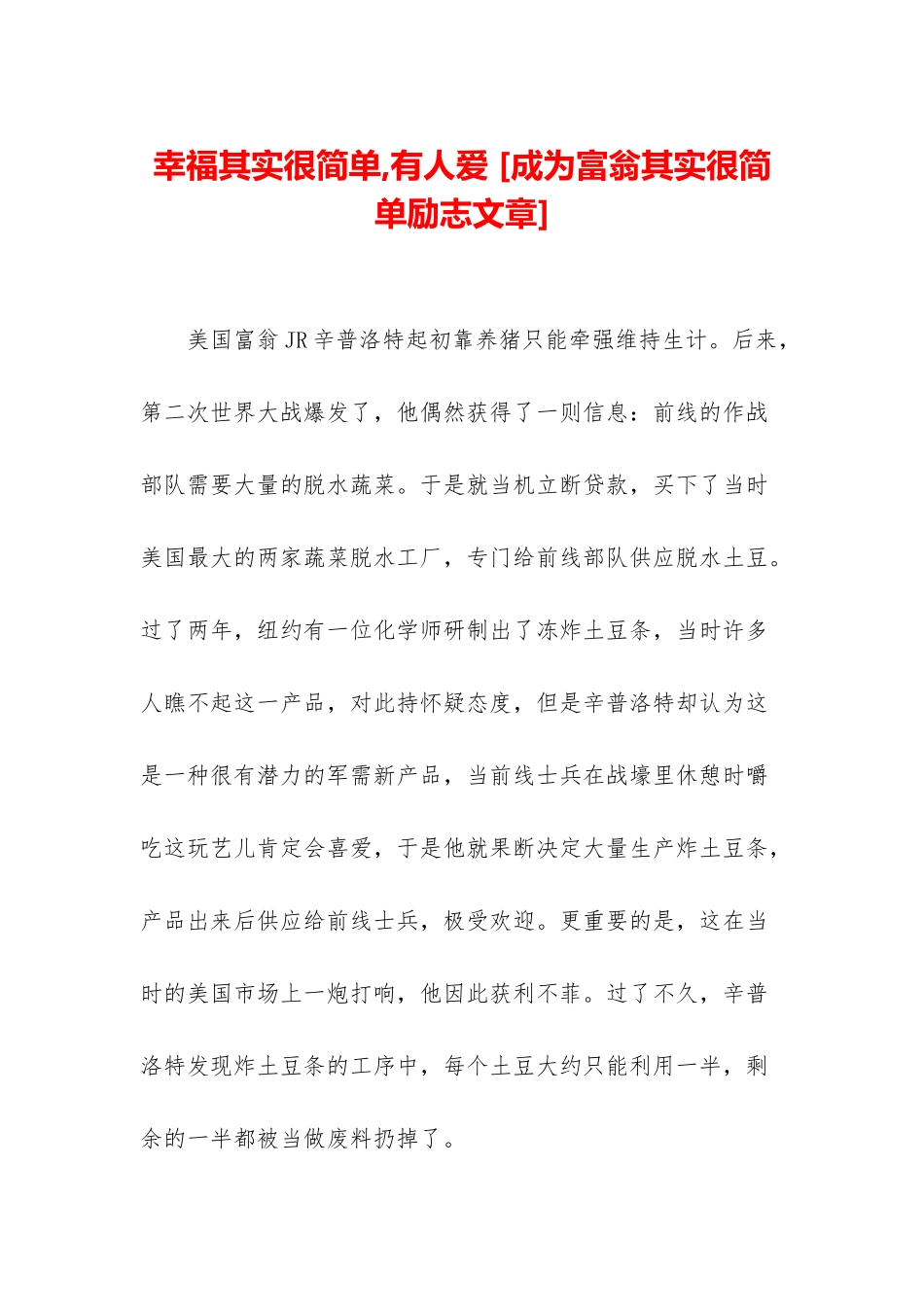 幸福其实很简单-有人爱-_第1页