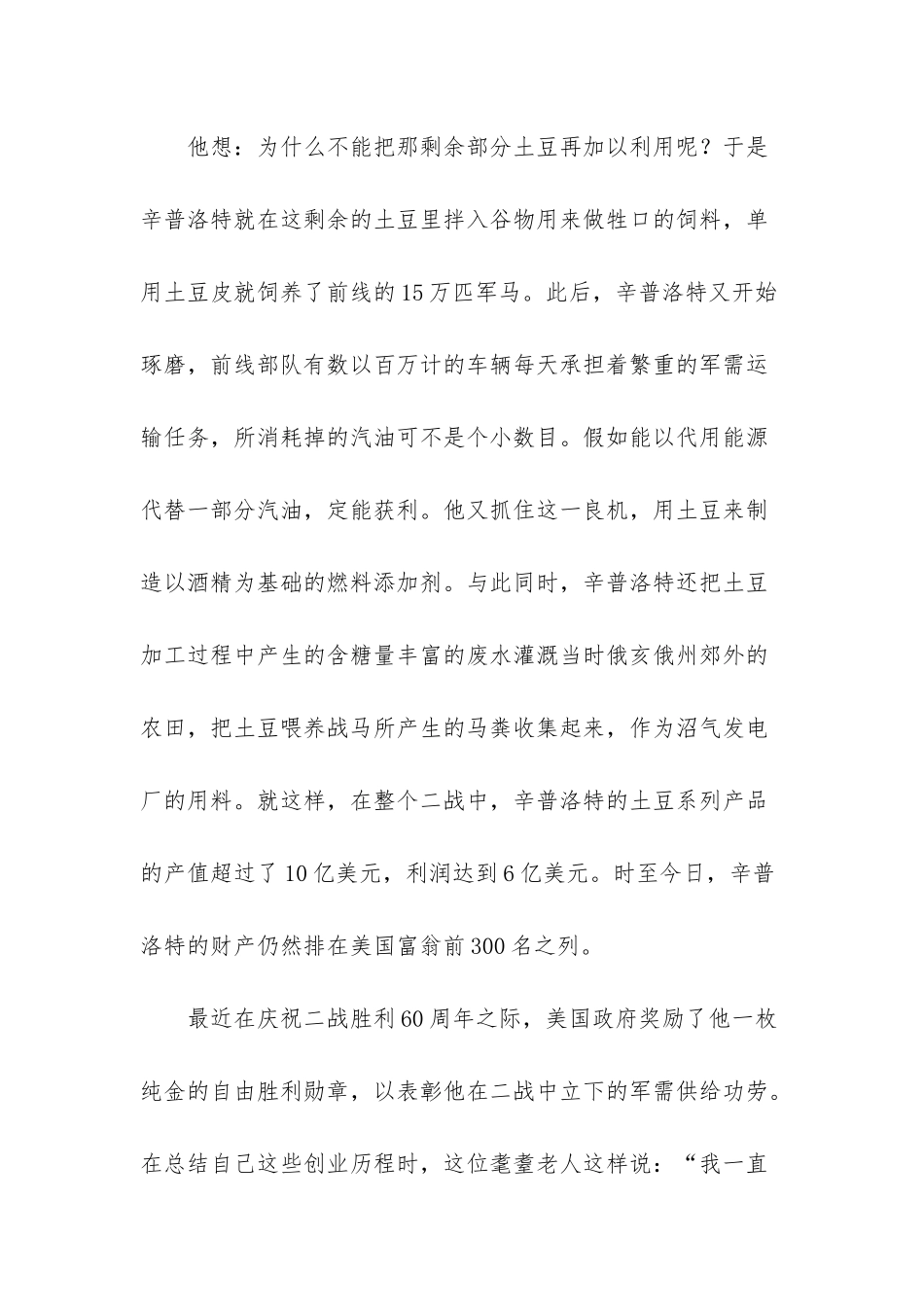 幸福其实很简单-有人爱-_第2页