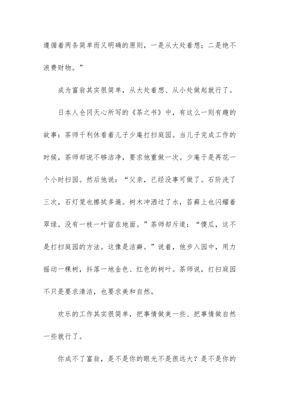 幸福其实很简单-有人爱-_第3页