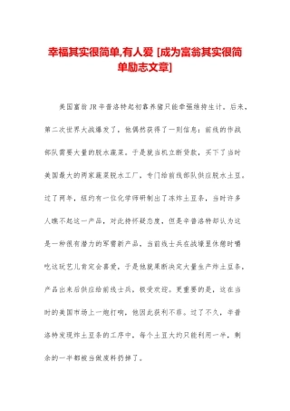 幸福其实很简单-有人爱-